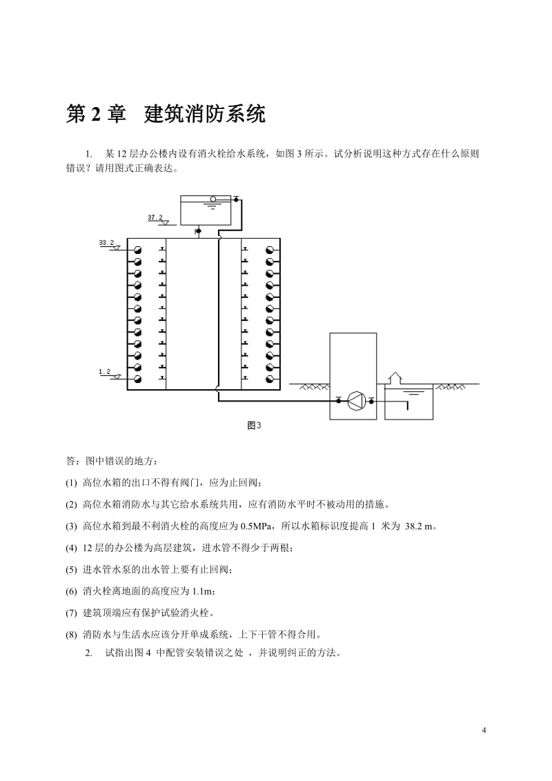 建筑给水排水工程习题答案与系统解析