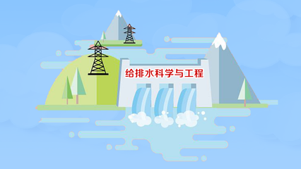 给排水科学与工程专业 考研院校排名、知名院校及2023年录取分数线深度解析